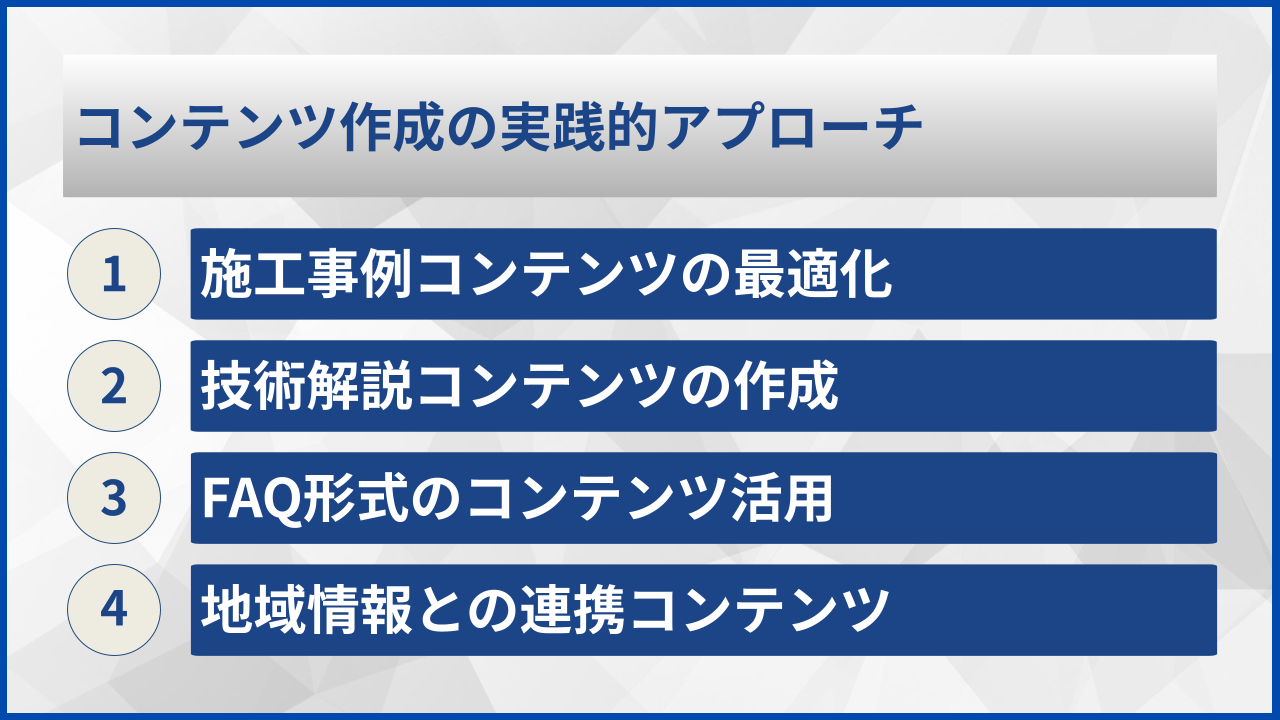 コンテンツ作成の実践的アプローチ