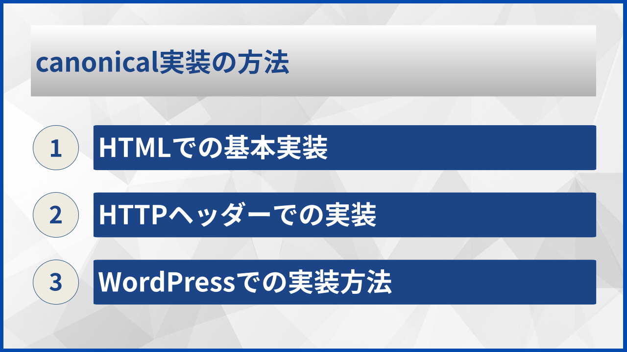 canonical実装の方法