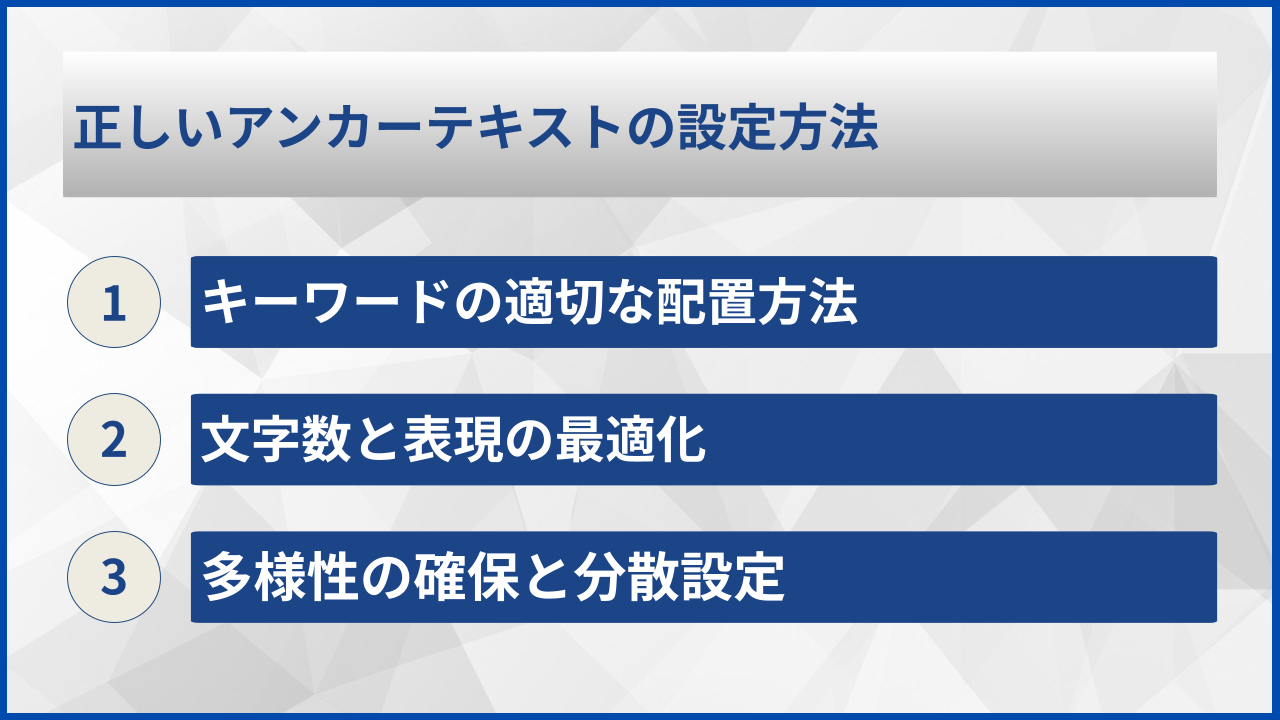 正しいアンカーテキストの設定方法