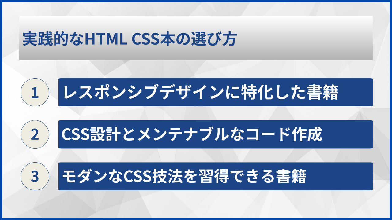 実践的なHTML CSS本の選び方