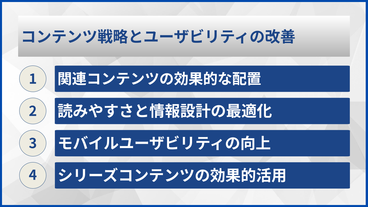 コンテンツ戦略とユーザビリティの改善