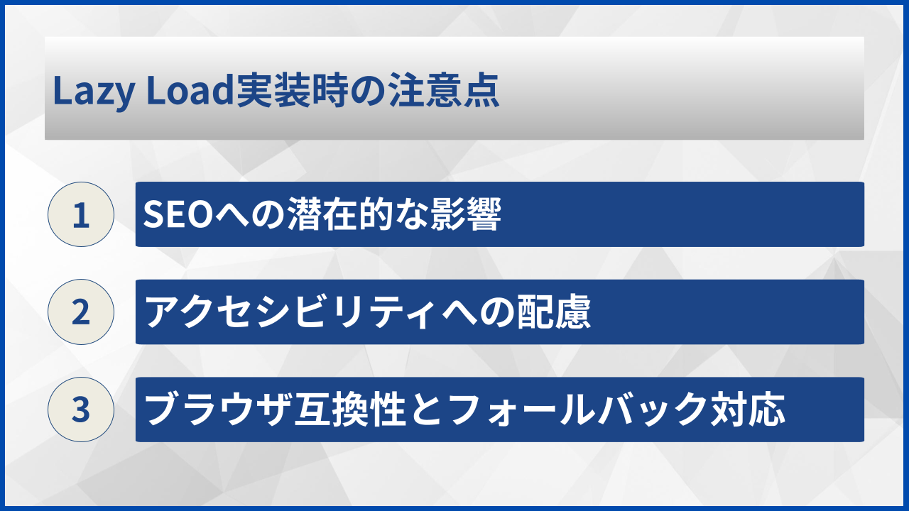 Lazy Load実装時の注意点