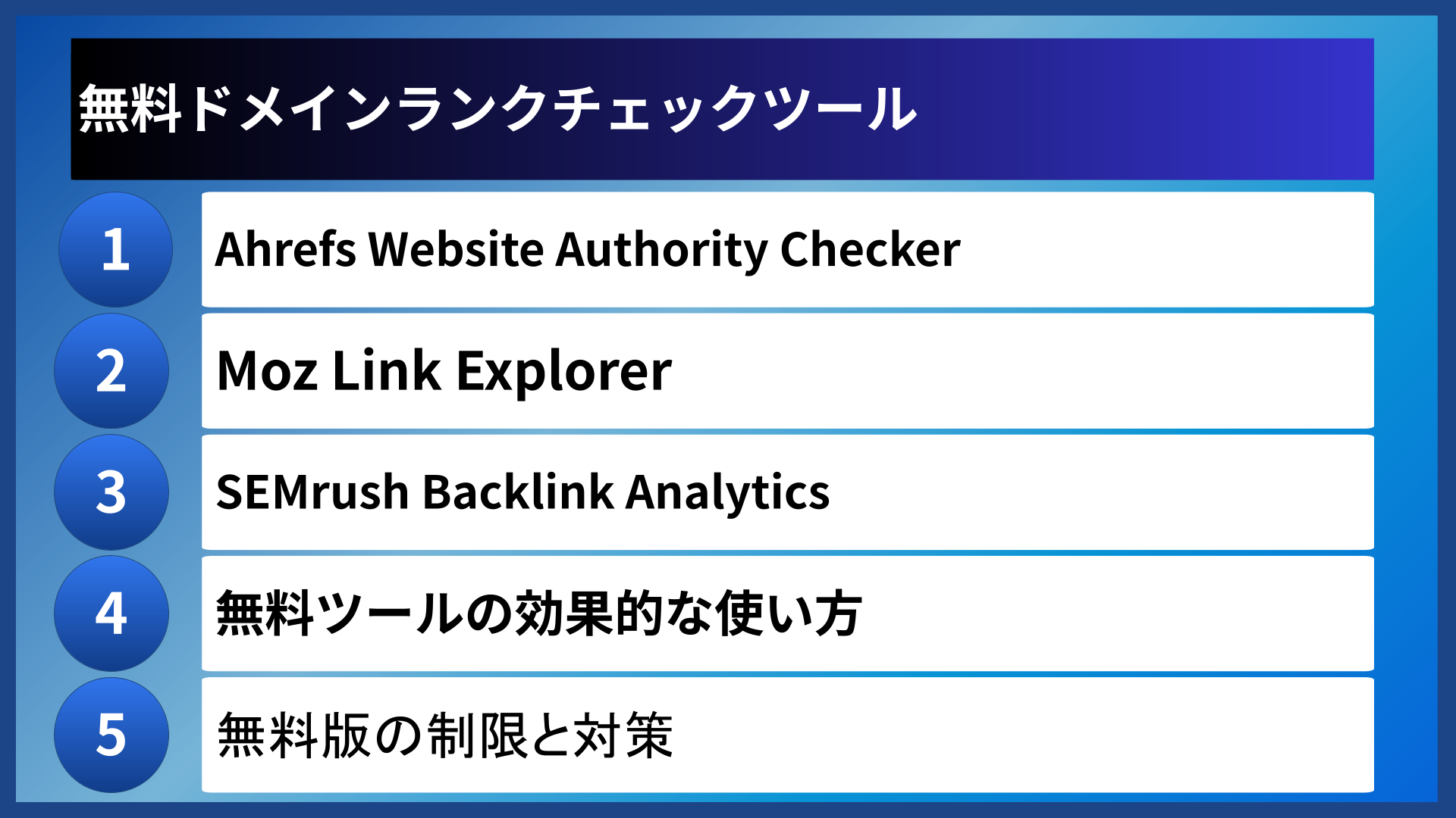 無料ドメインランクチェックツール