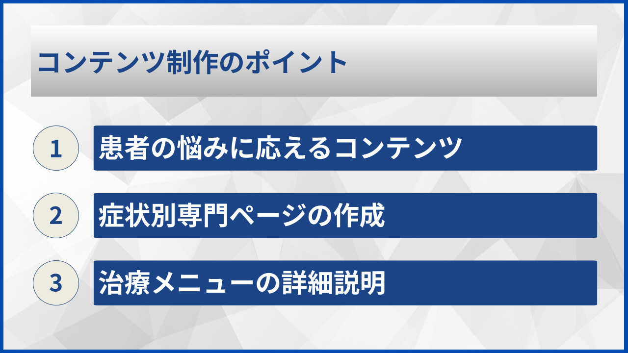 コンテンツ制作のポイント