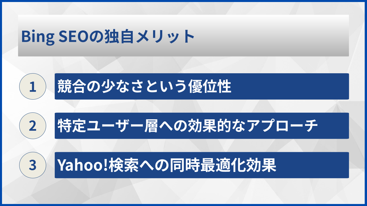 Bing SEOの独自メリット