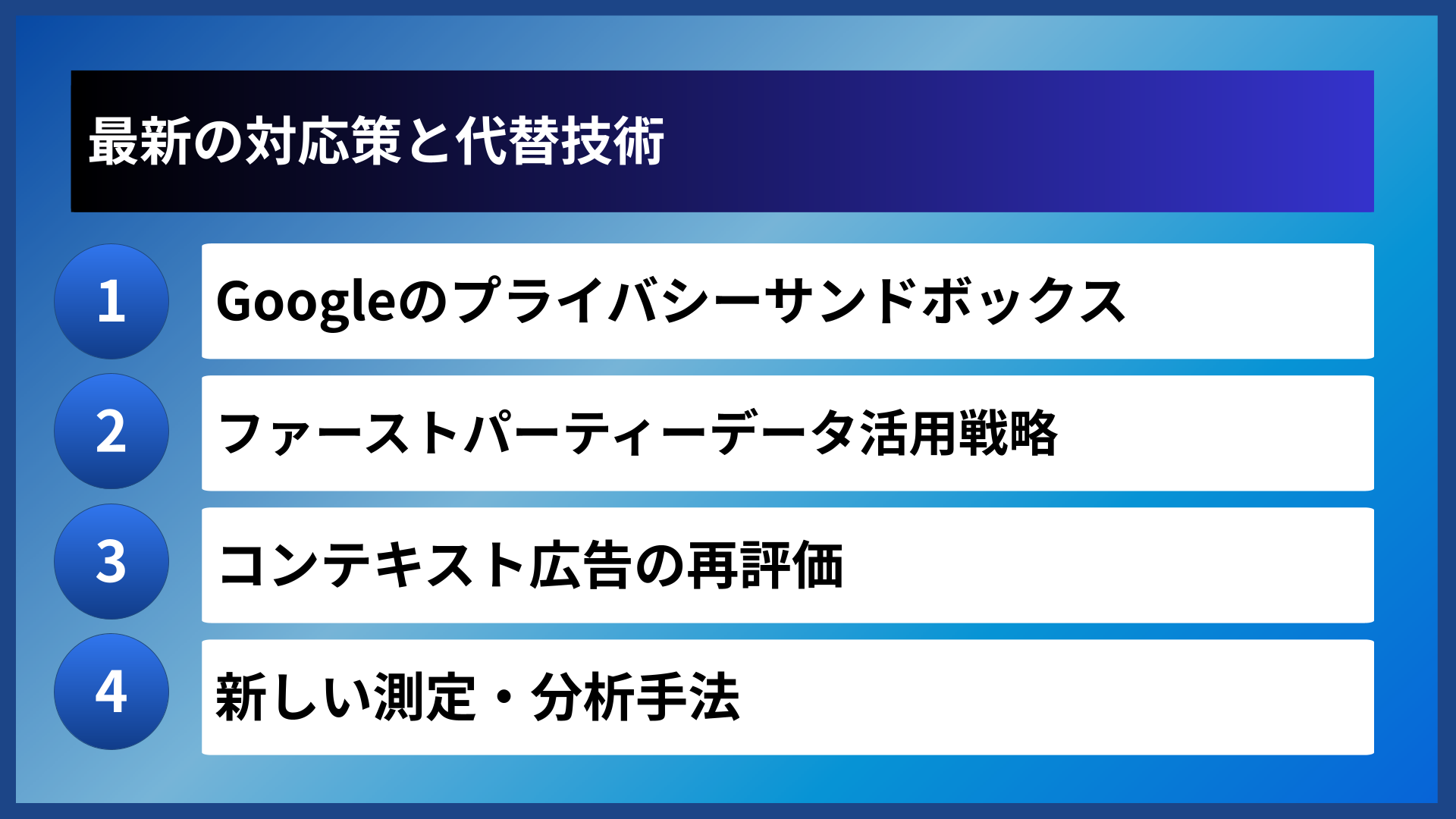 最新の対応策と代替技術