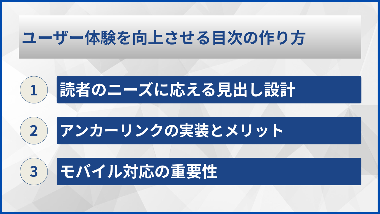 ユーザー体験を向上させる目次の作り方