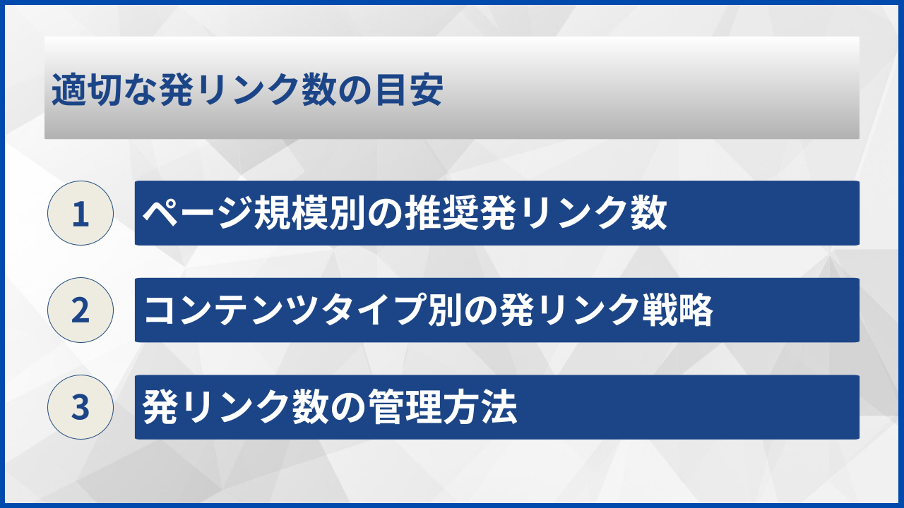 適切な発リンク数の目安
