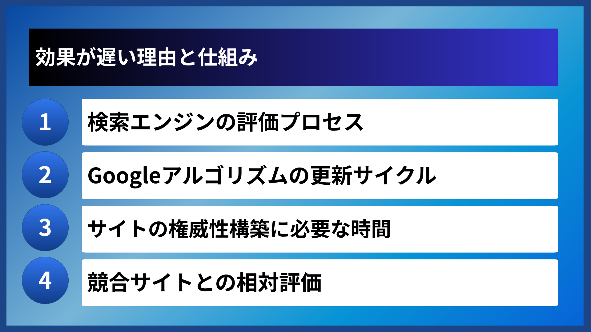 効果が遅い理由と仕組み