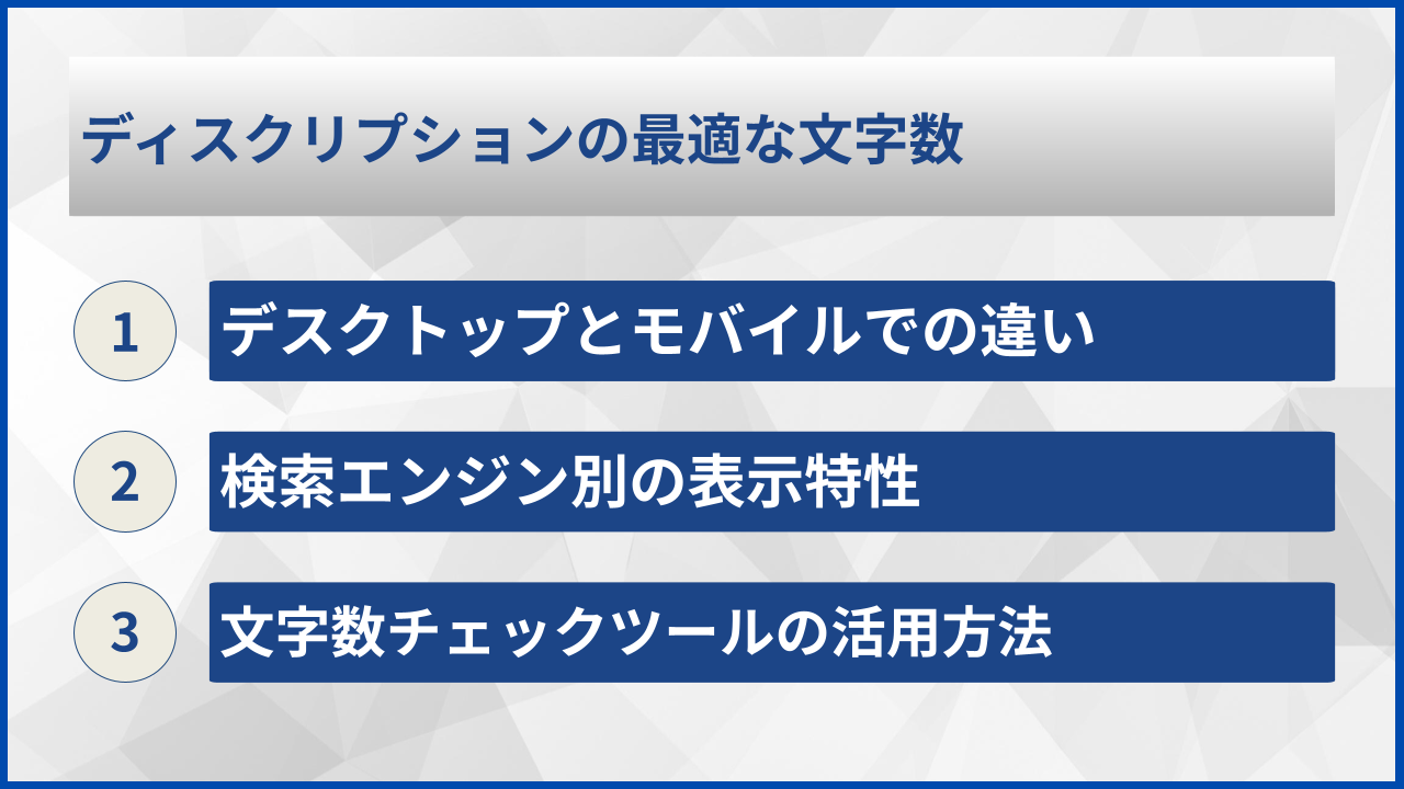 ディスクリプションの最適な文字数