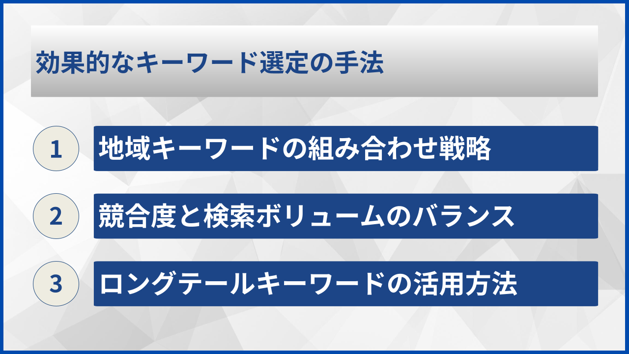 効果的なキーワード選定の手法