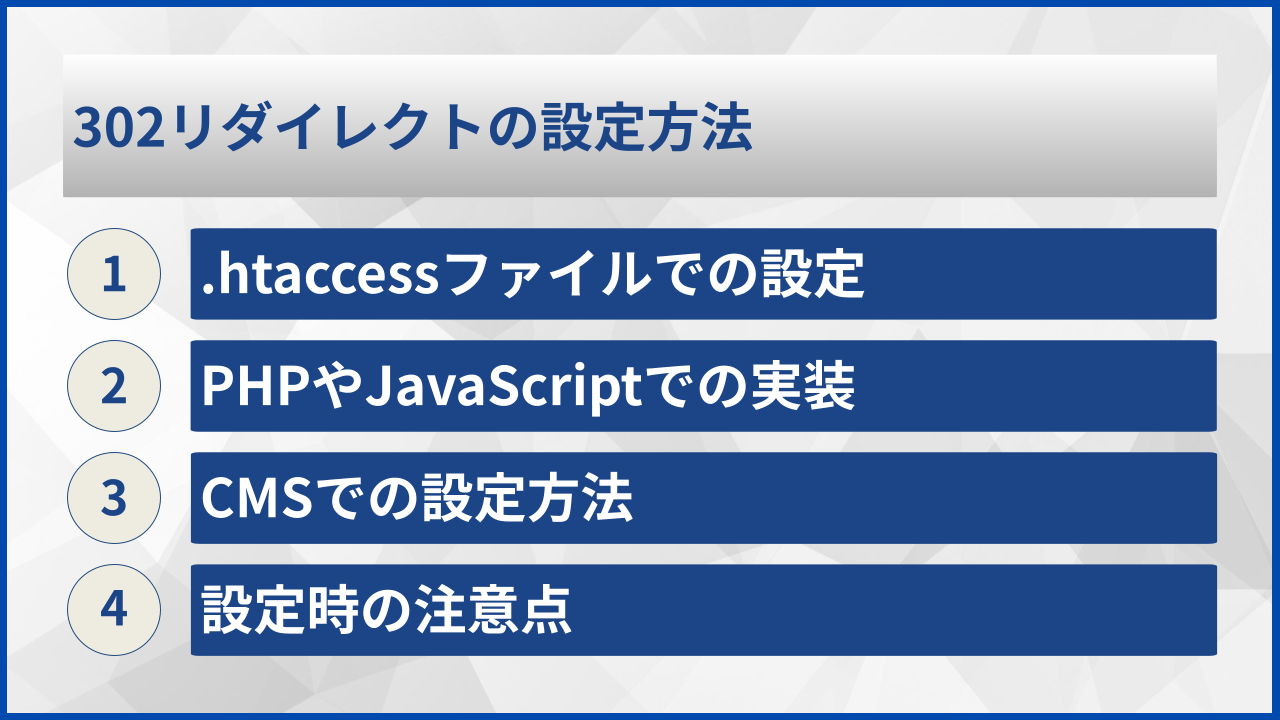 302リダイレクトの設定方法
