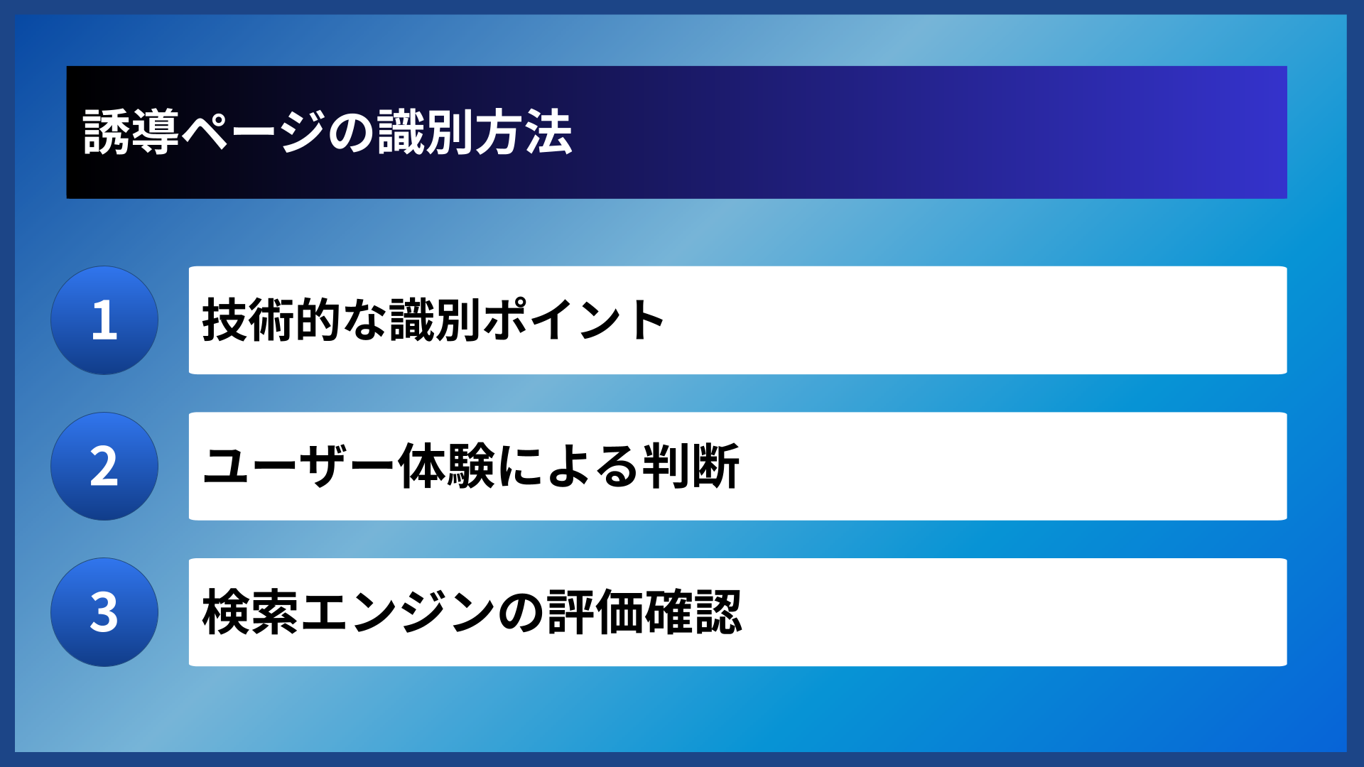 誘導ページの識別方法