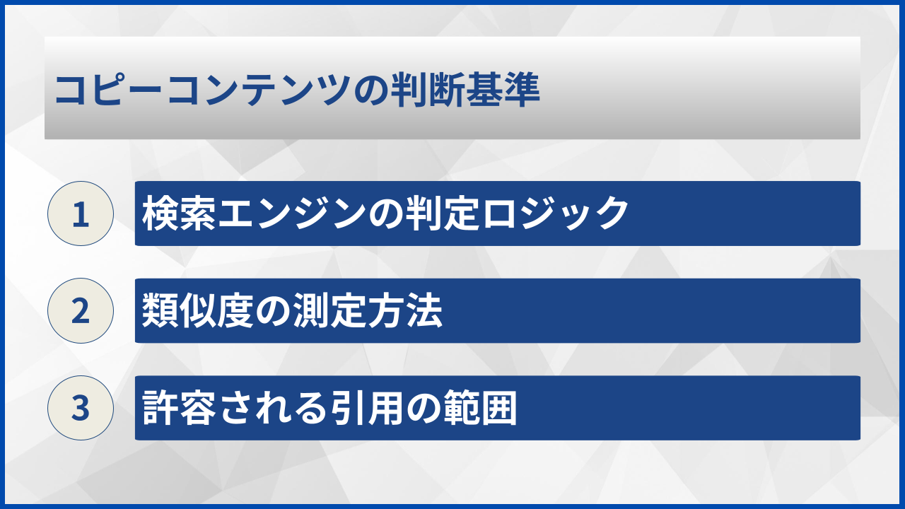 コピーコンテンツの判断基準