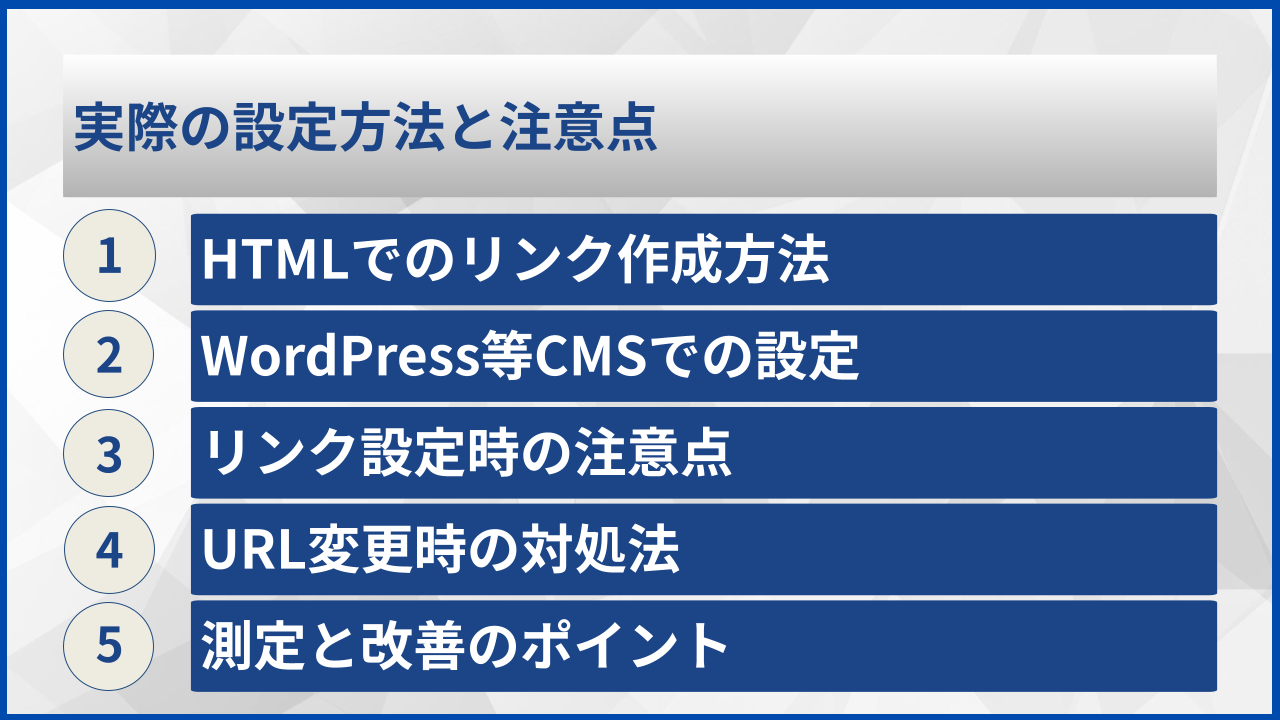 実際の設定方法と注意点