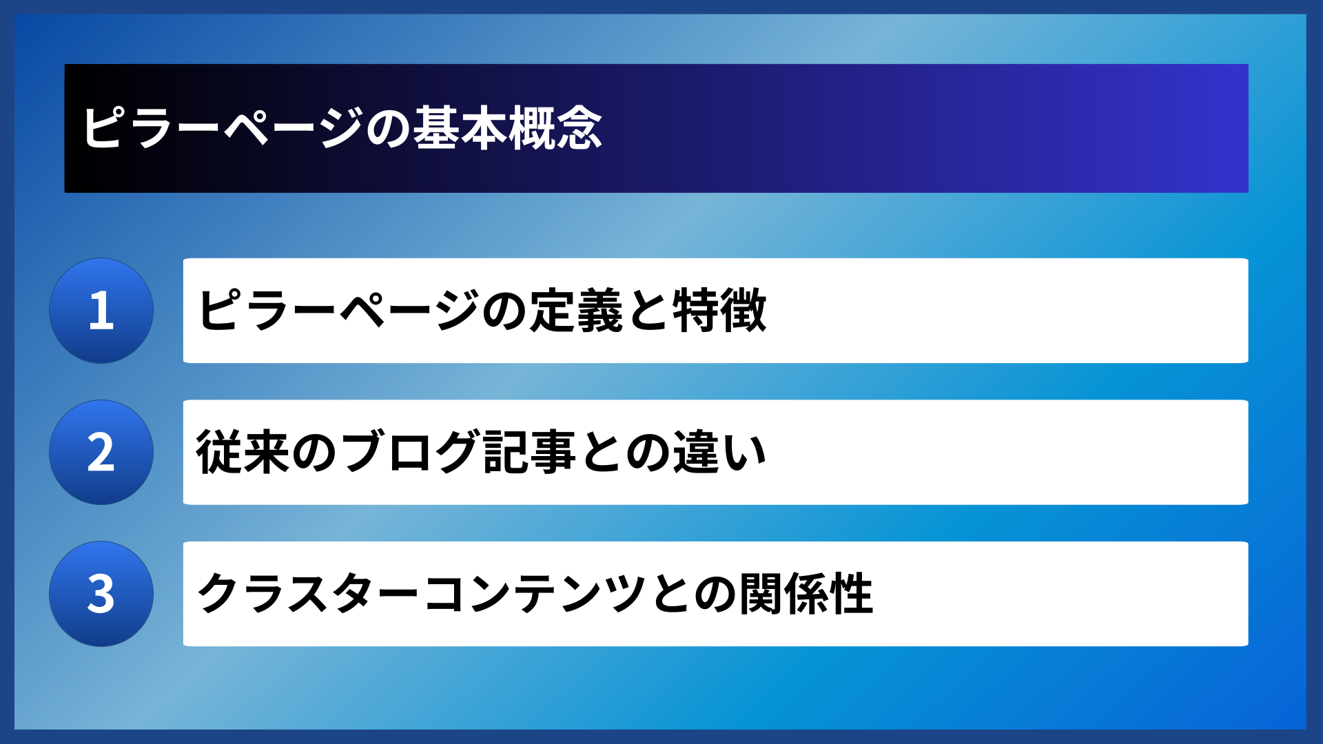 ピラーページの基本概念