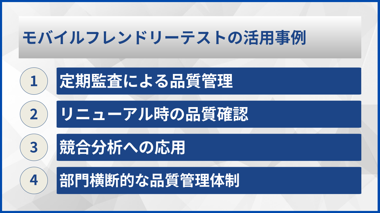 モバイルフレンドリーテストの活用事例