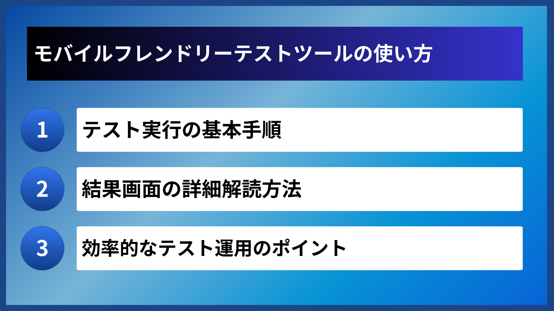 モバイルフレンドリーテストツールの使い方