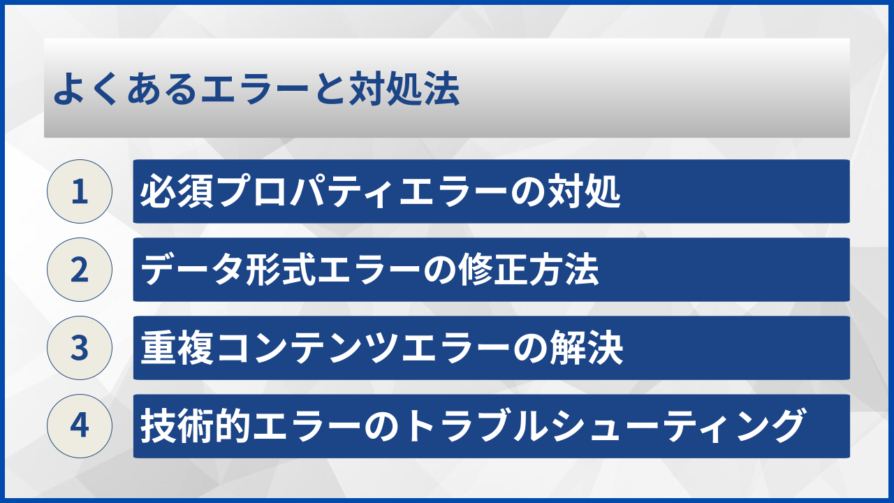 よくあるエラーと対処法