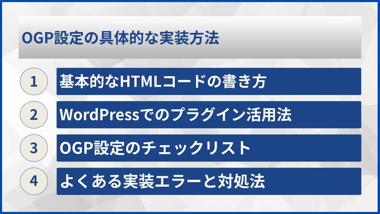 OGP設定の具体的な実装方法