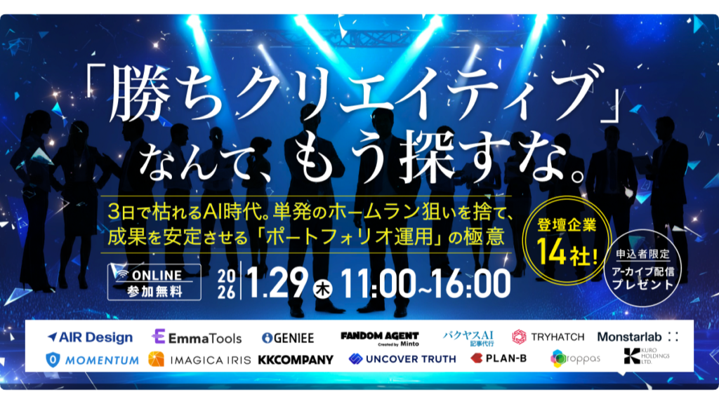 "「勝ちクリエイティブ」なんて、もう探すな。 〜3日で枯れるAI時代。単発のホームラン狙いを捨て、成果を安定させる「ポートフォリオ運用」の極意〜"