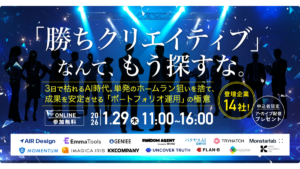 "「勝ちクリエイティブ」なんて、もう探すな。 〜3日で枯れるAI時代。単発のホームラン狙いを捨て、成果を安定させる「ポートフォリオ運用」の極意〜"