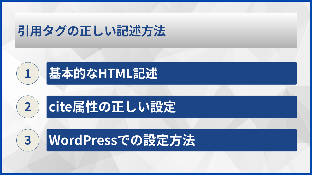 引用タグの正しい記述方法