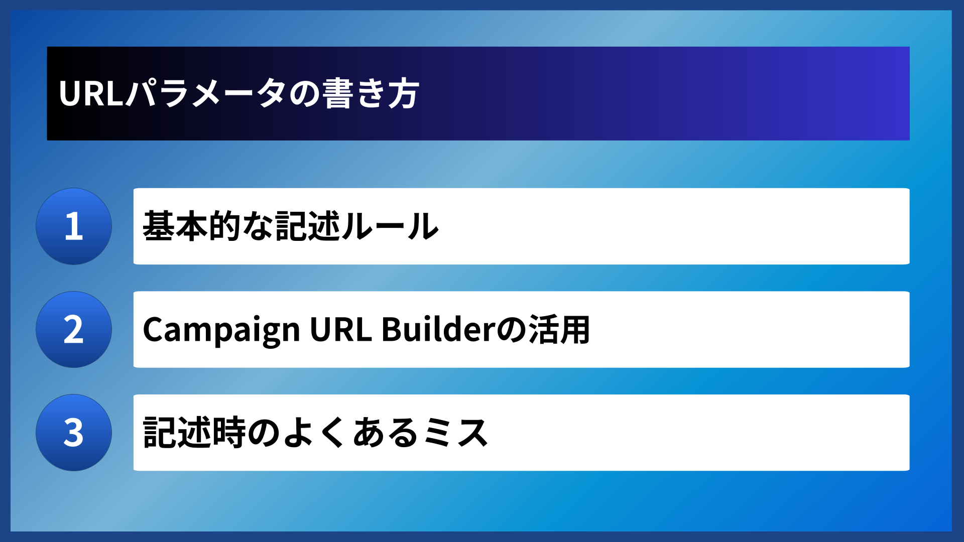 URLパラメータの書き方