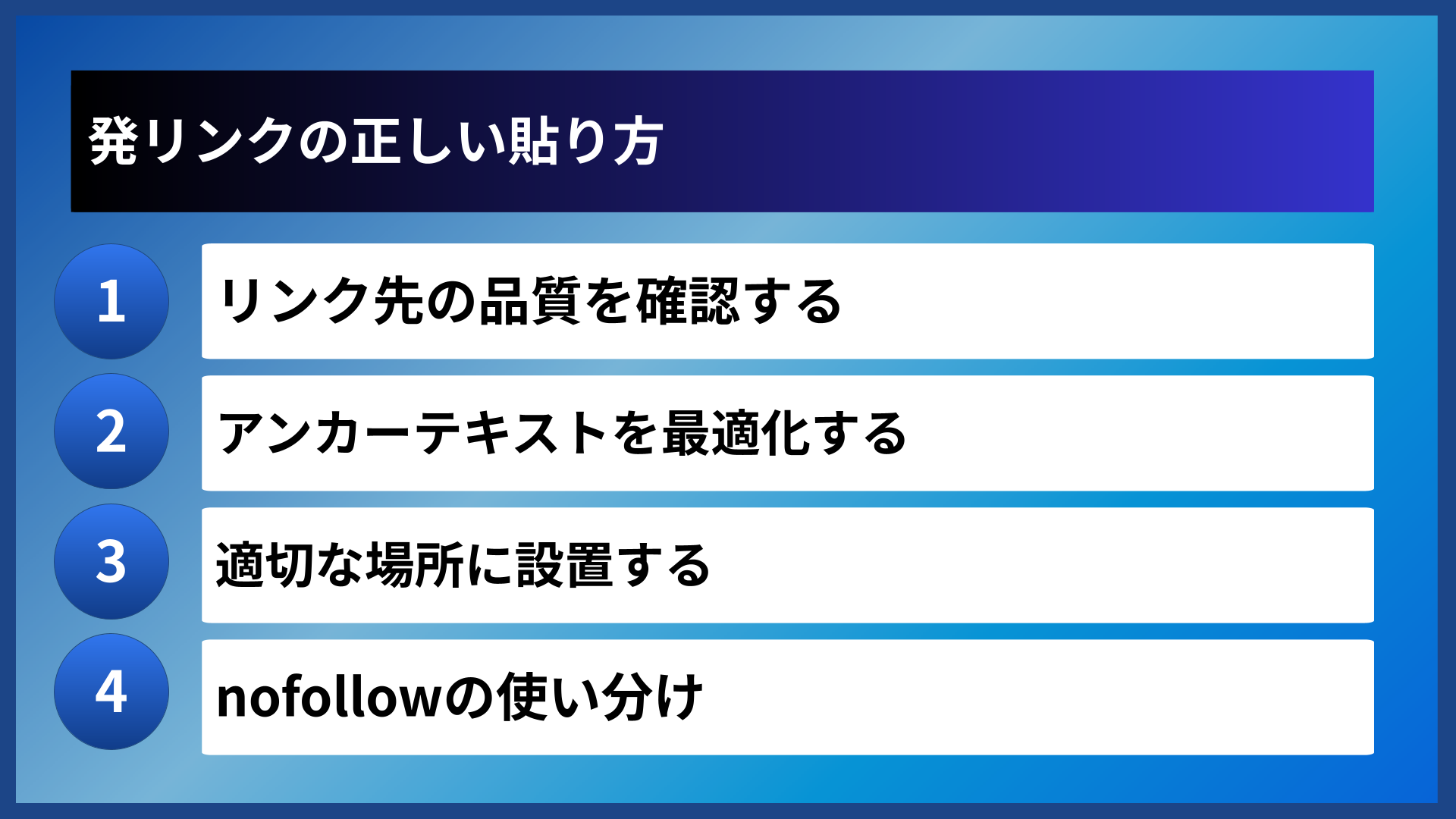 発リンクの正しい貼り方