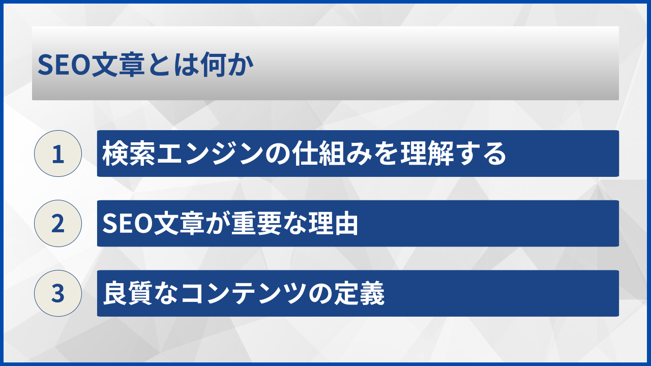 SEO文章とは何か