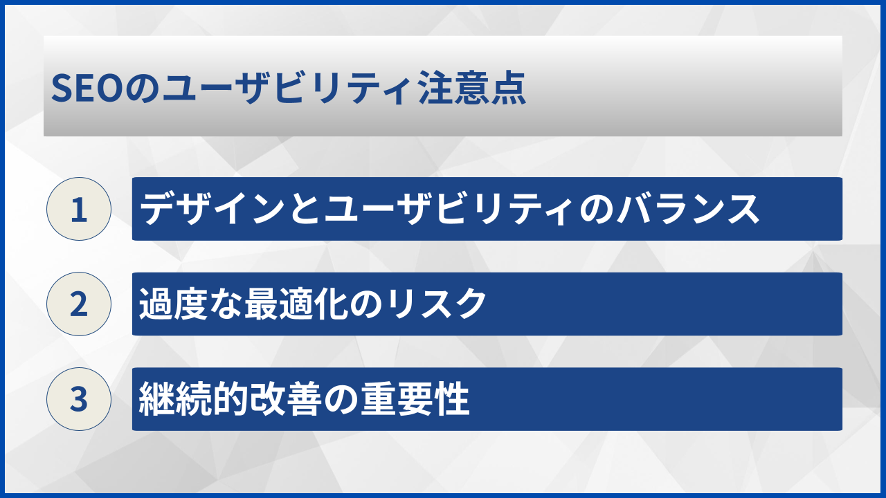 SEOのユーザビリティ注意点
