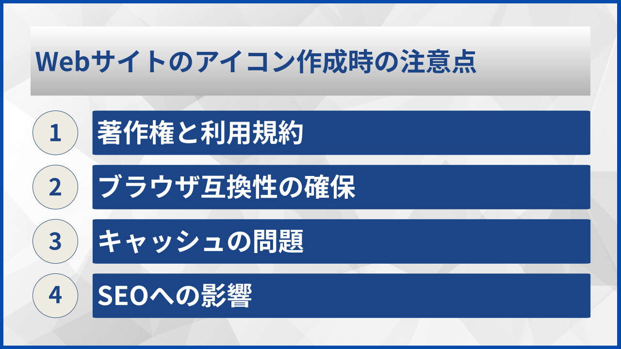 Webサイトのアイコン作成時の注意点