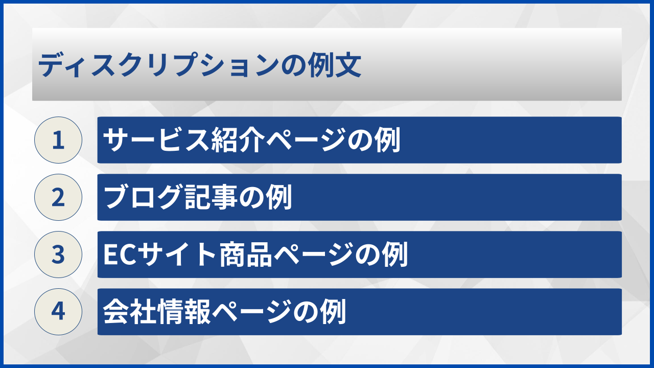 ディスクリプションの例文