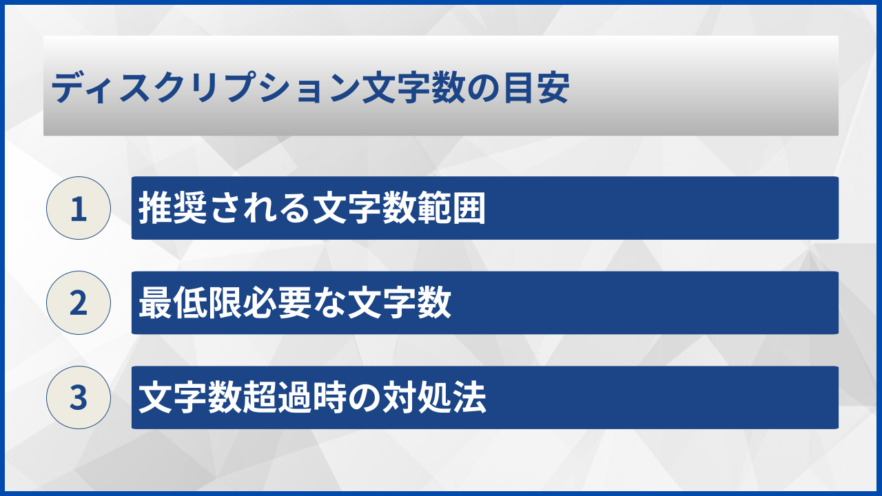 ディスクリプション文字数の目安