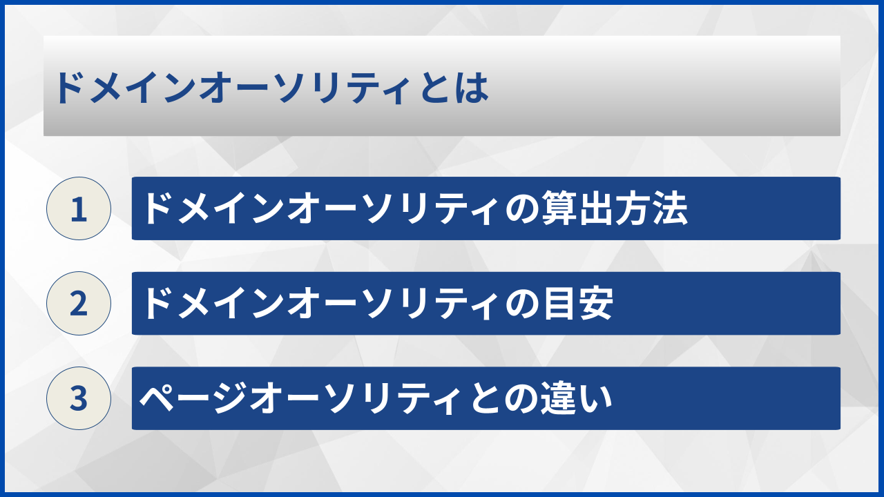 ドメインオーソリティとは