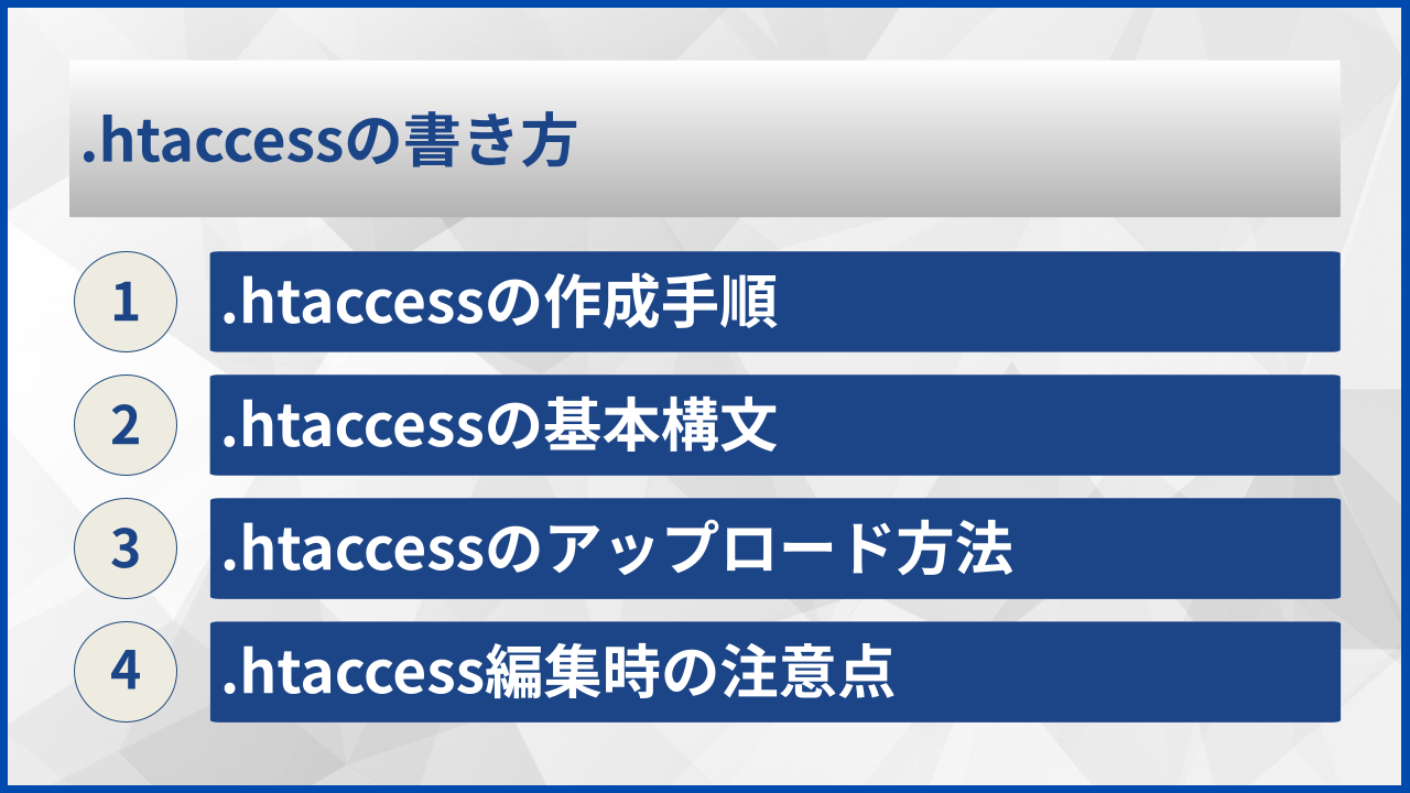 .htaccessの書き方