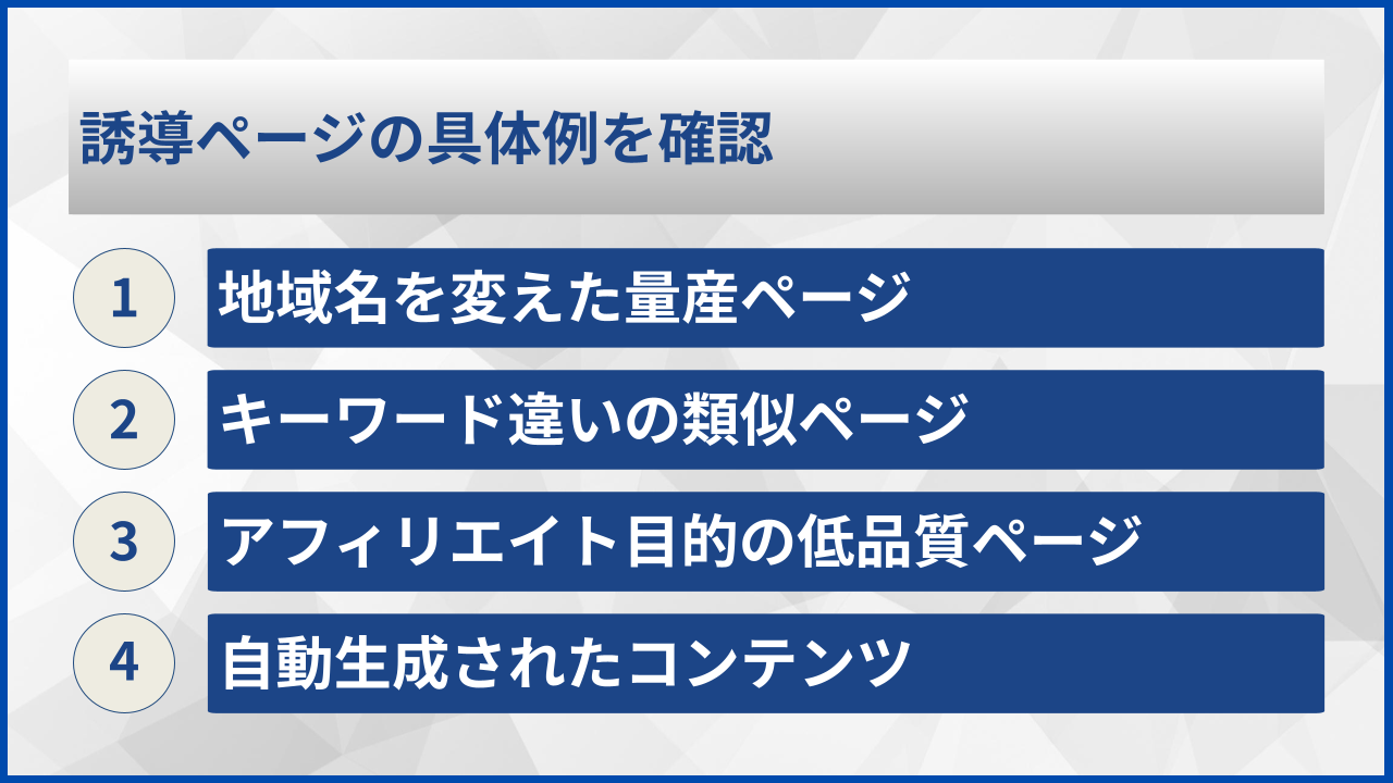 誘導ページの具体例を確認