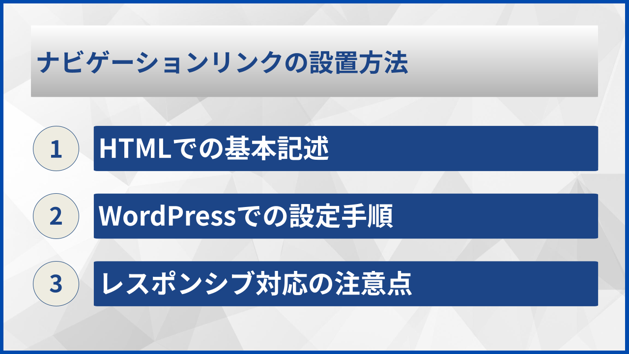 ナビゲーションリンクの設置方法