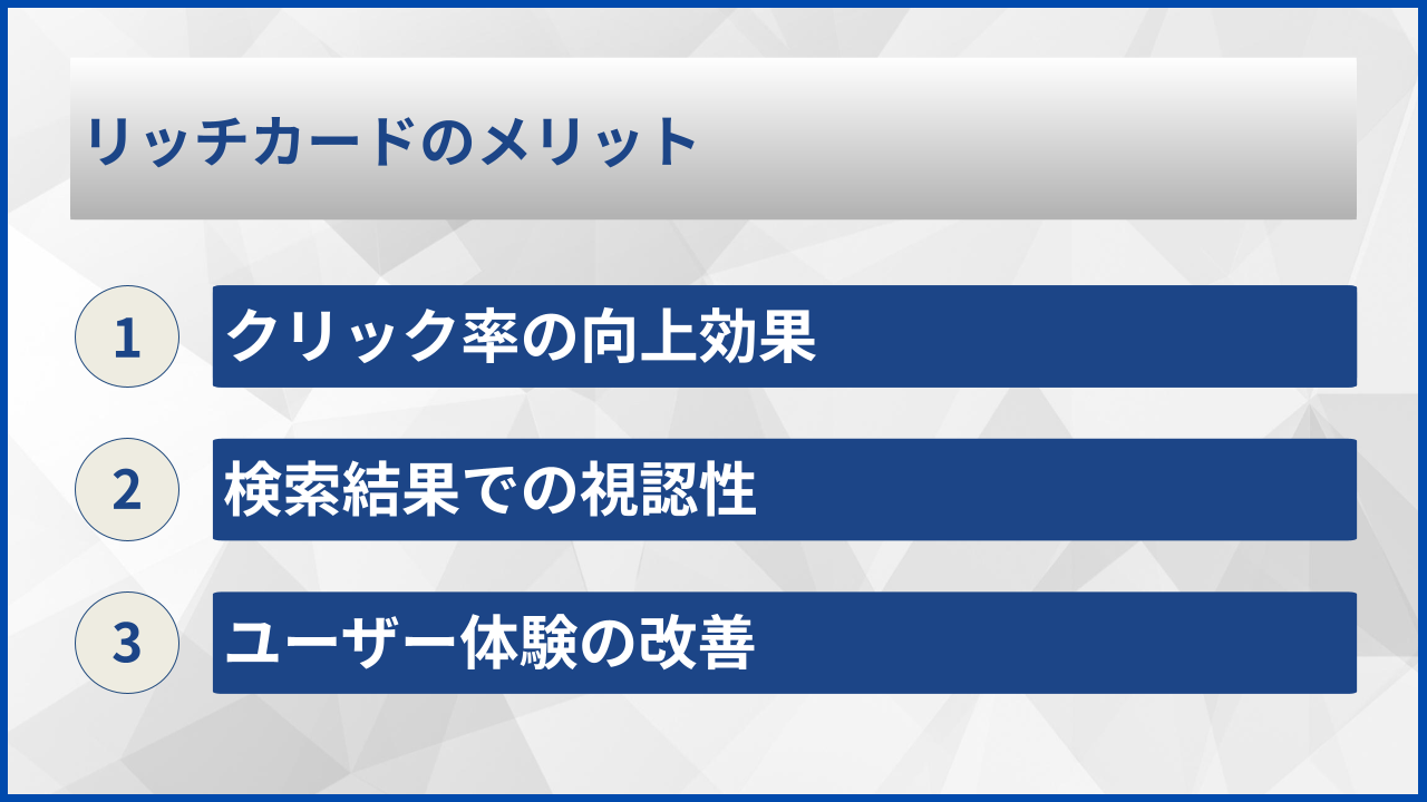 リッチカードのメリット
