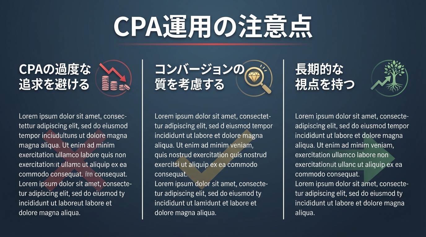 CPA運用の注意点