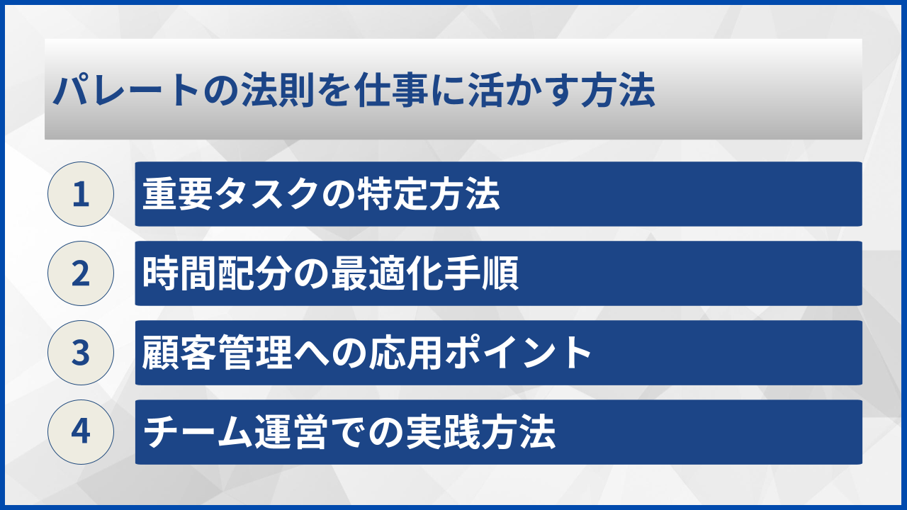 パレートの法則を仕事に活かす方法