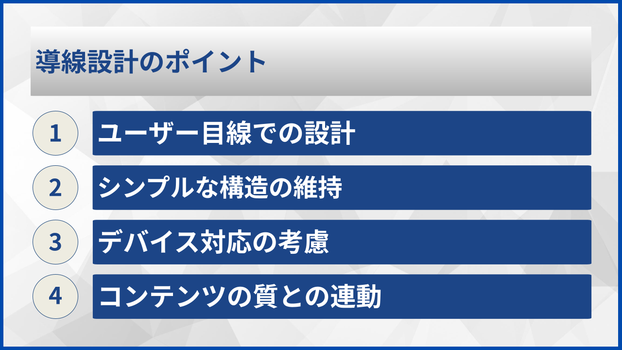 導線設計のポイント