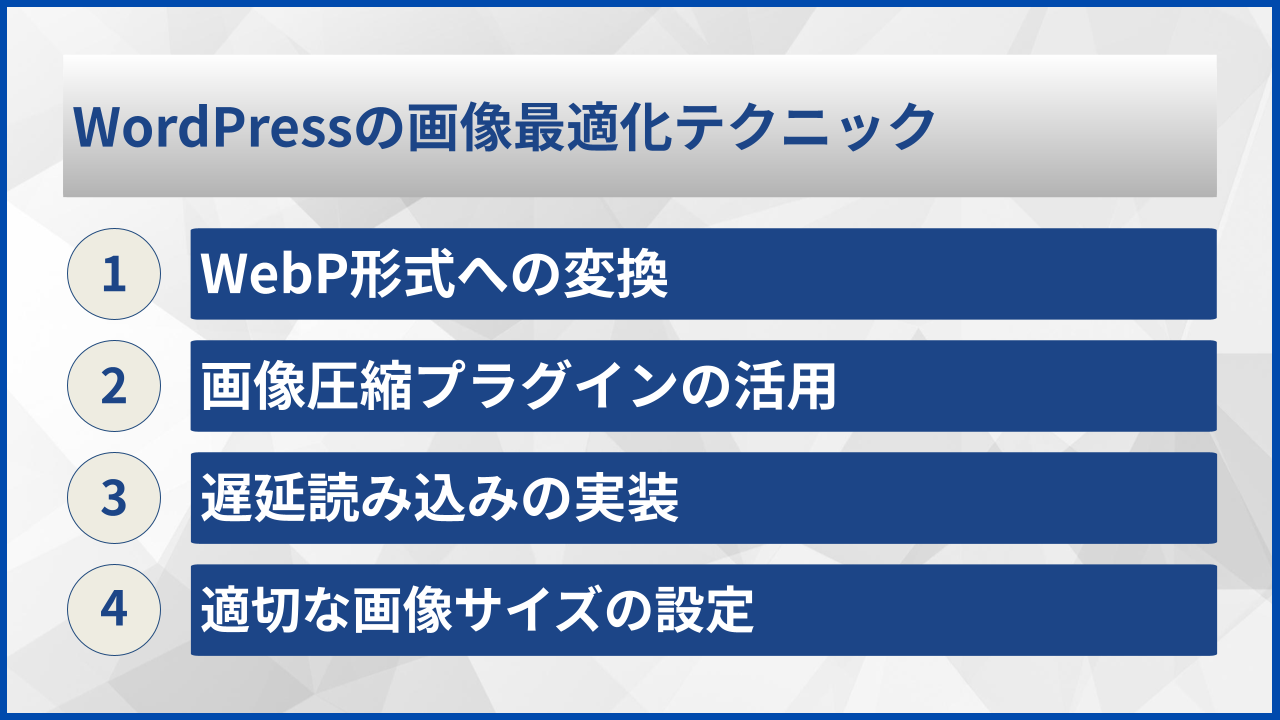 WordPressの画像最適化テクニック