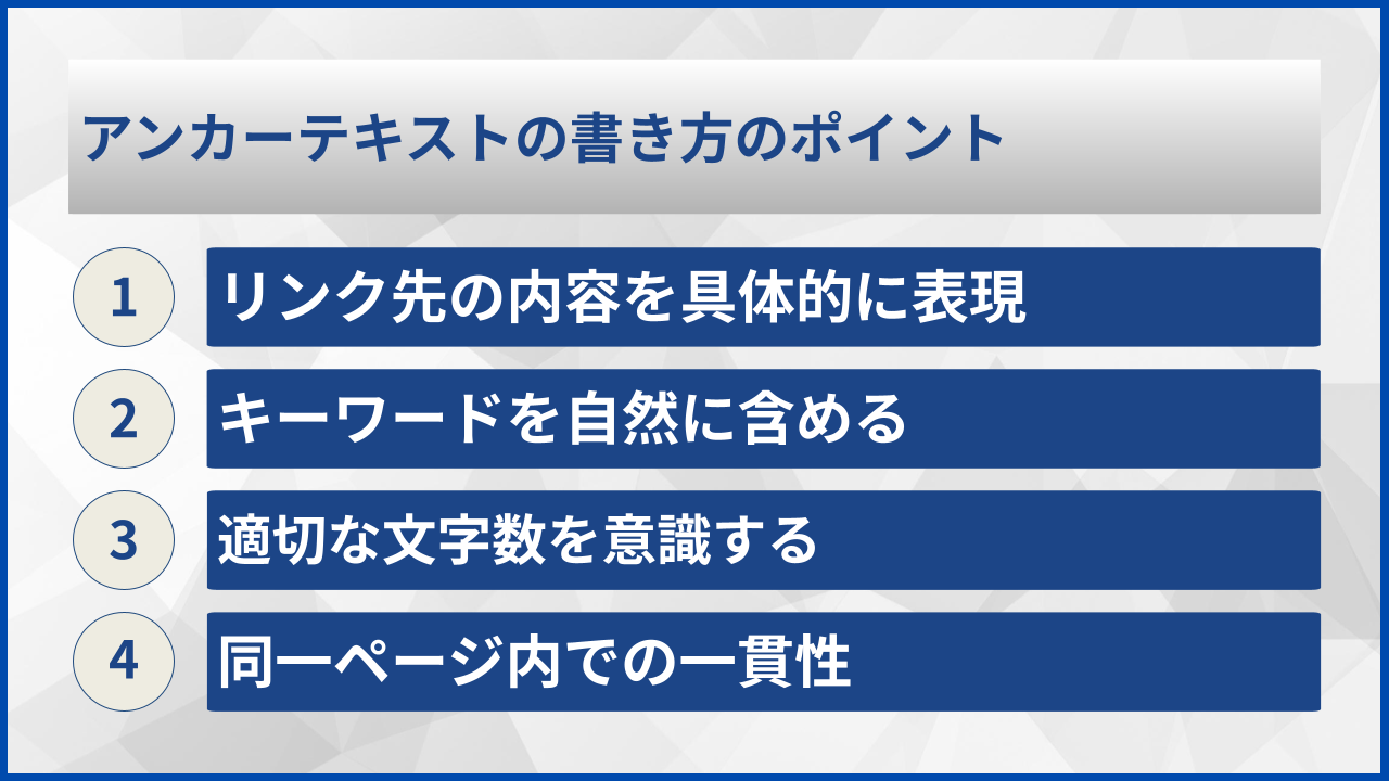 アンカーテキストの書き方のポイント