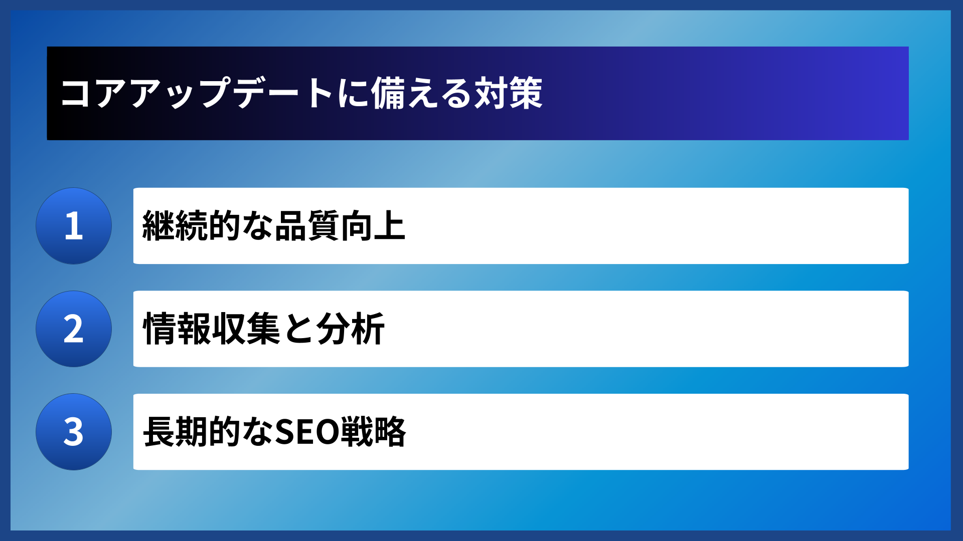 コアアップデートに備える対策