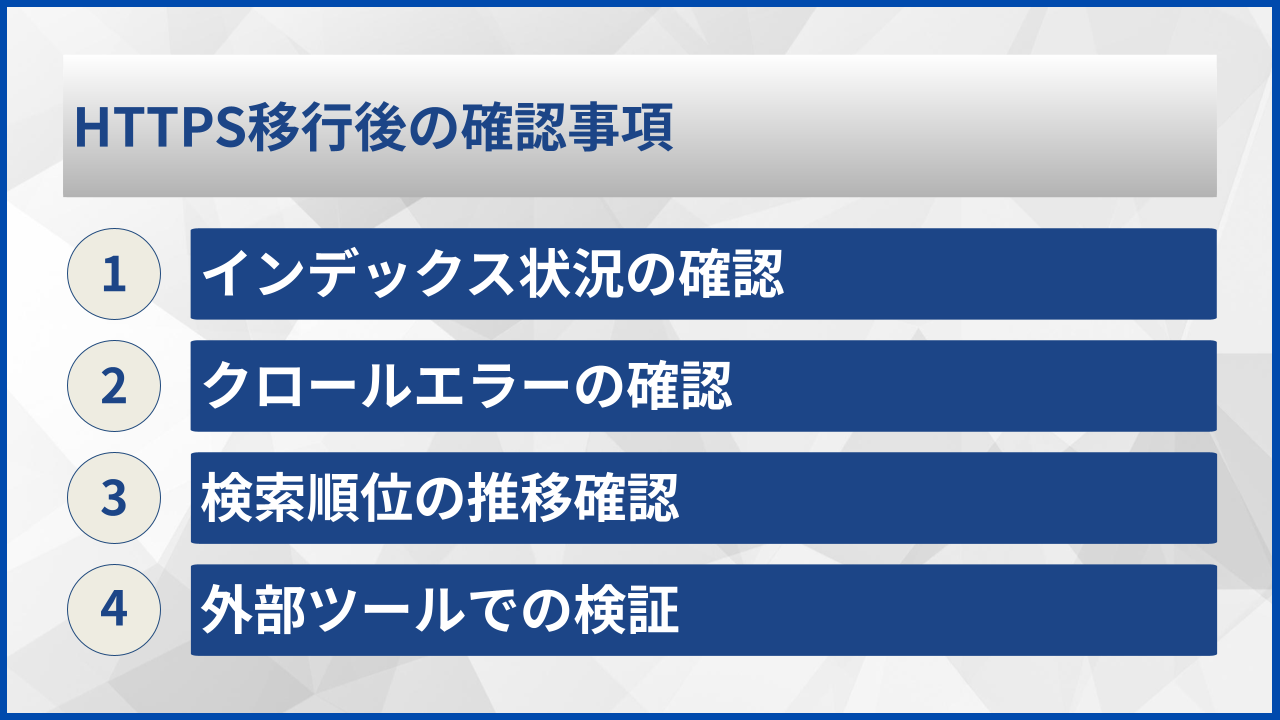 HTTPS移行後の確認事項