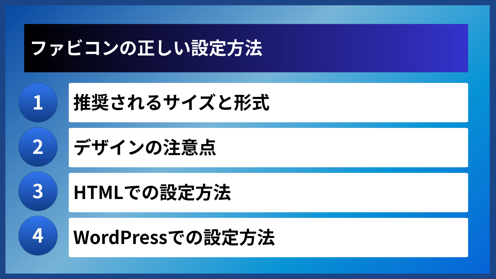 ファビコンの正しい設定方法