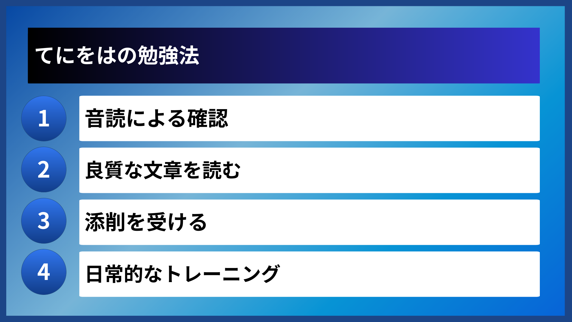 てにをはの勉強法