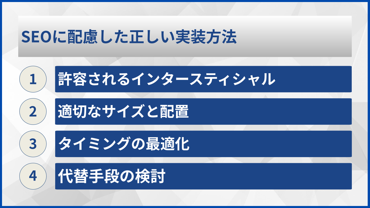 SEOに配慮した正しい実装方法
