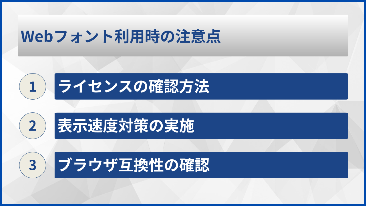 Webフォント利用時の注意点